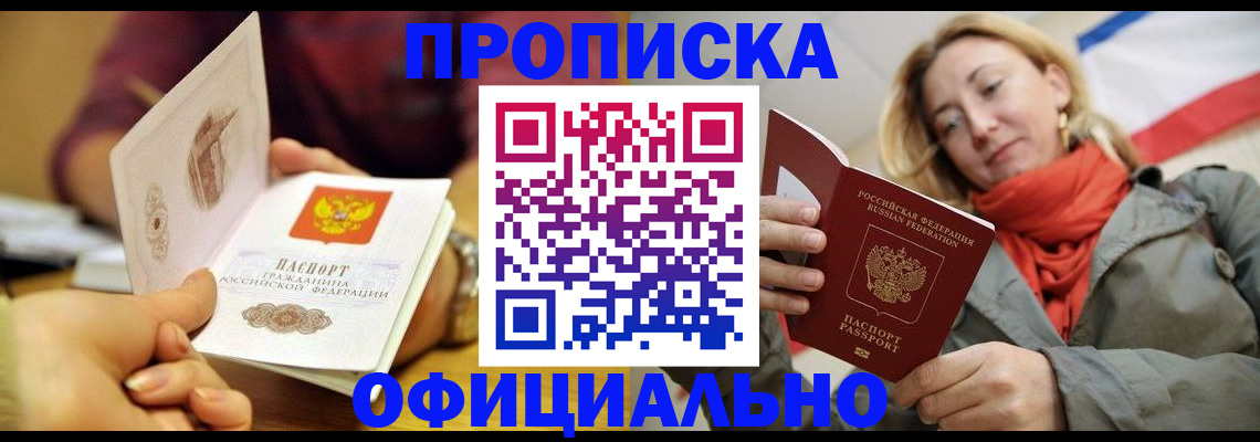 прописка гарантия в Ростове