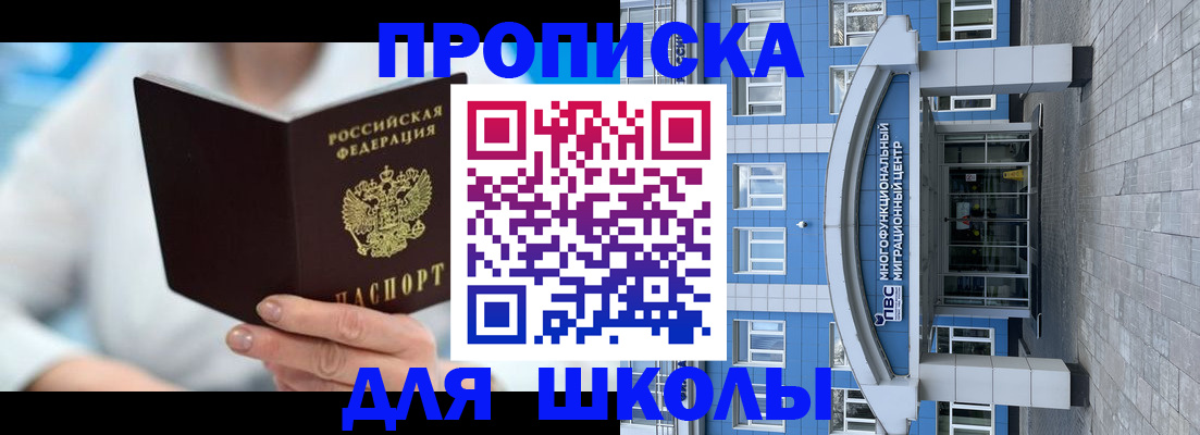 прописка ребенка в Ростове
