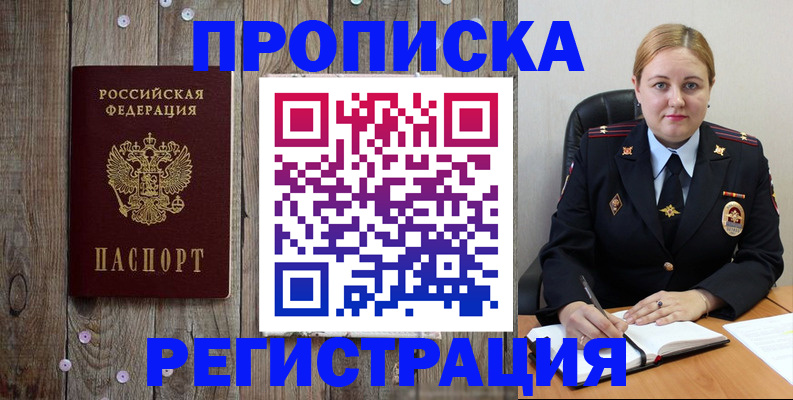 временная регистрация купить в Ростове