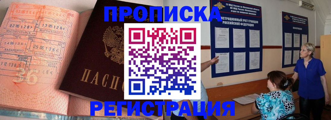 купить прописку в Ростове